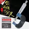 Qinghai Qingliang electronic digital display gear public law line micrometer 0-25mm paper measurement pan head spiral micrometer