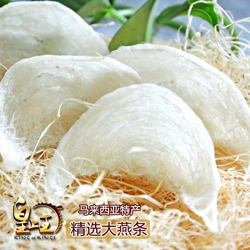 促销燕窝6a燕盏50克马来西亚进口孕妇营养滋补干挑大燕条礼盒包邮