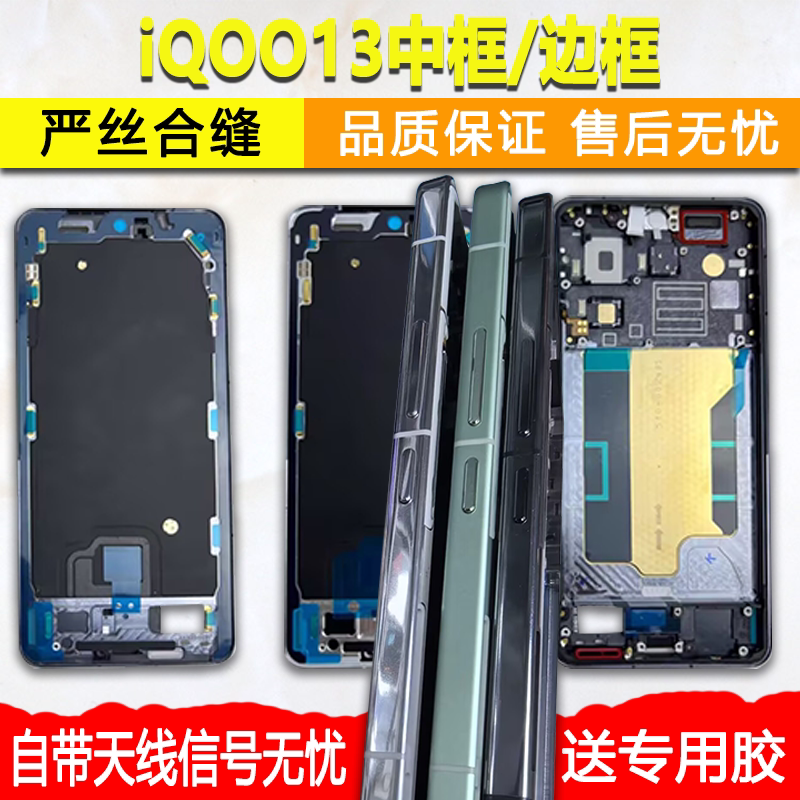 Suitable for Iqoo13 Middle Frame Front Frame Iqoo13 Middle Shell Screen Frame Bracket Frame Shell Metal a Side Disassembly Front Shell