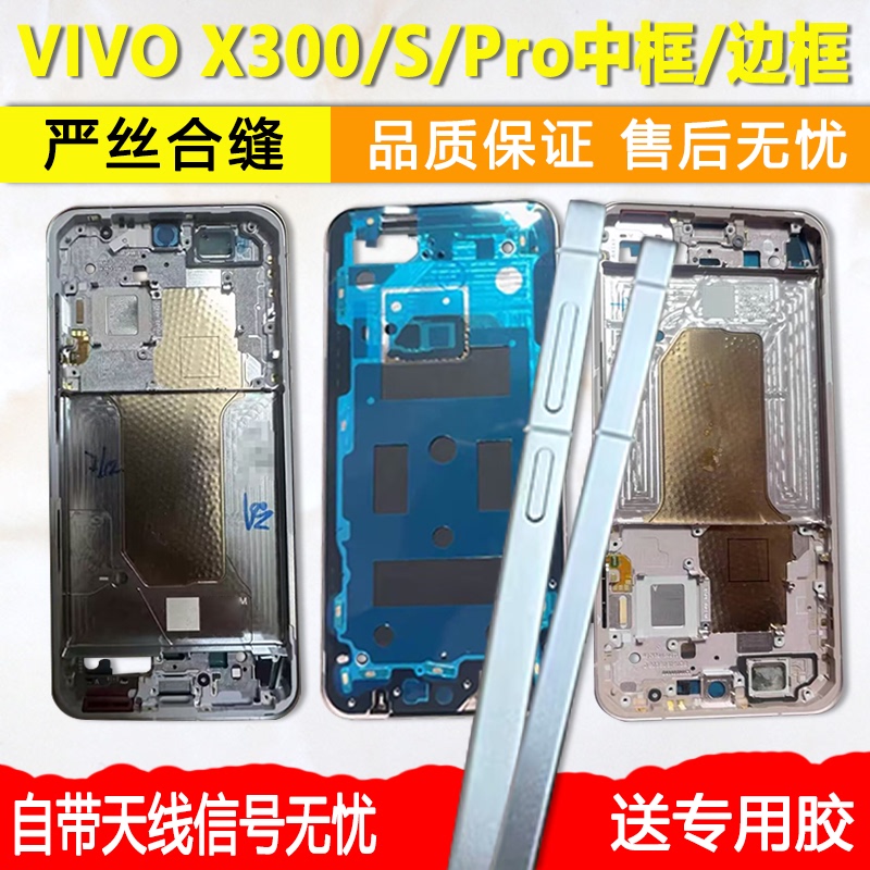 Suitable for Vivox300 Middle Frame, Middle Shell, X300S Front Shell, Pro Front Frame, Metal Frame, Screen Frame, Mobile Phone Screen Bracket