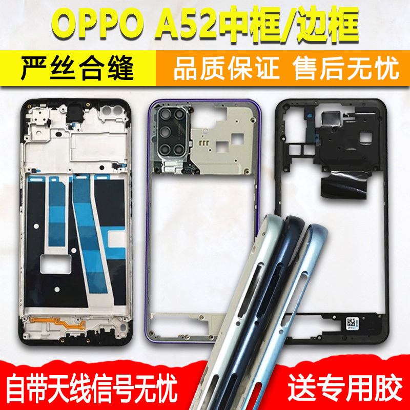 Suitable for Oppoa52 Middle Frame A52 Middle Shell Metal Frame a Front Cover Front Frame Screen Frame Mobile Phone Screen Bracket