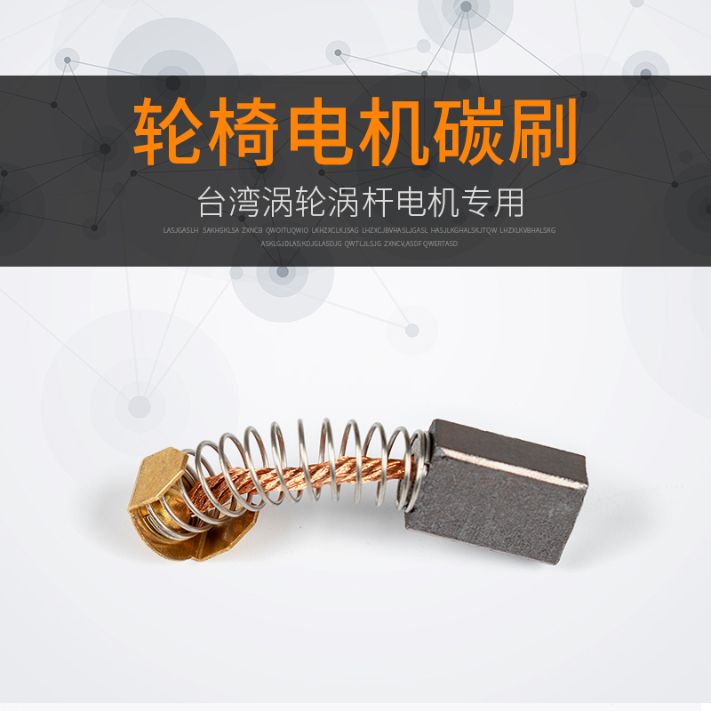 Electric Wheelchair Motor Carbon Brush Xinkangda Original Motor Carbon Brush Turbo Rod Motor Accessories Carbon Brush
