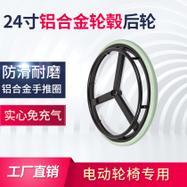 Electric wheelchair special rear wheel 24*1 35 drive wheel 24 inch aluminum alloy wheel hub PU solid tire