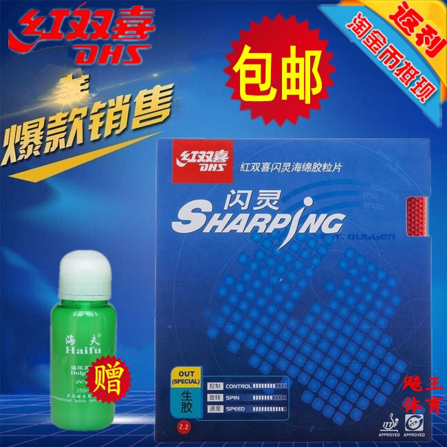 DHS Red Twinkling Spirits Raw Gum Rubber Table Tennis Racket Rubber Creepy Attacking Type Table Tennis Grain Gum