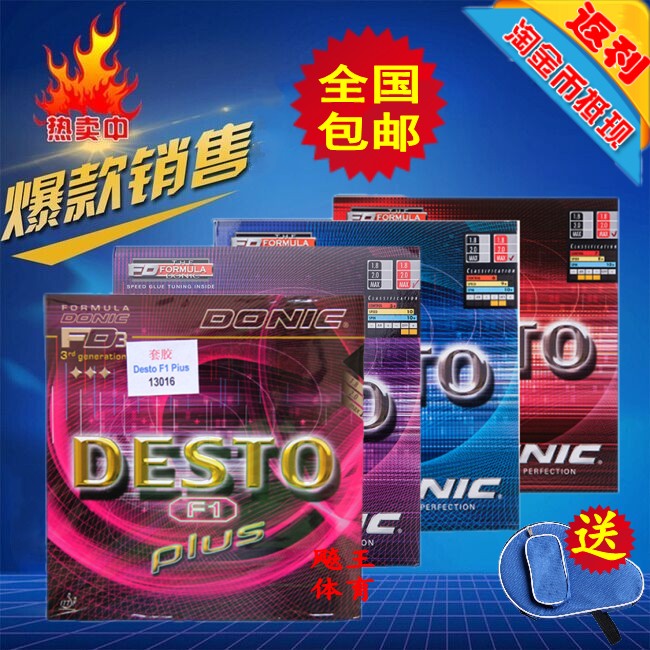 DONIC Donick F1 plus hard table tennis rubber F2 F3 inner able anti-glue racket sleeve glue F1 plus