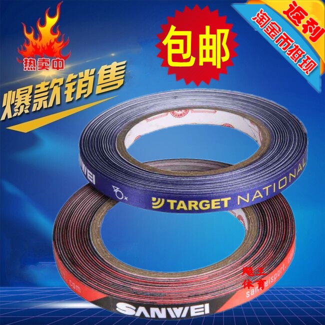 Three-dimensional table tennis racket edge protection satin table tennis edge protection large roll edge protection bottom plate thin edge protection