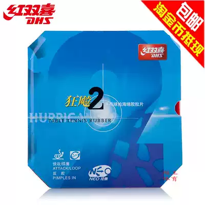 DHS red double happiness table tennis rubber inorganic niao NEO arrogant 2 table tennis racket rubber reverse glue set glue