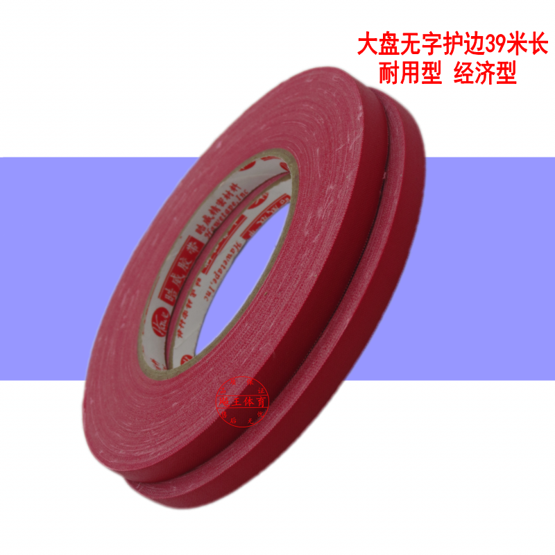 (BIKING) table tennis racket guard side no word large market guard edge ping-pong bottom plate protective edge strip rubber belt