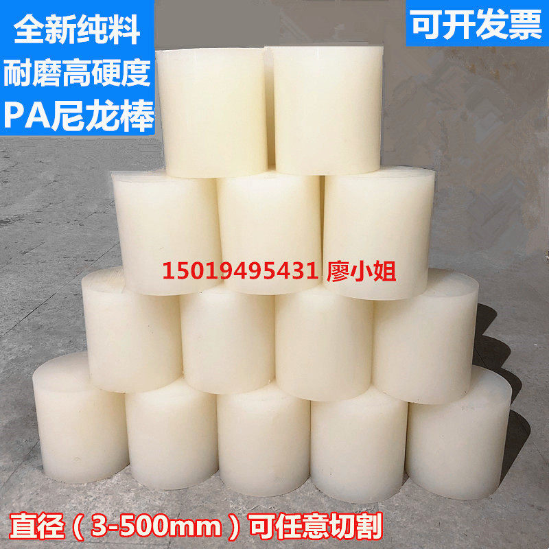Nylon Rod solid cylindrical white pa66 wear-resistant Rod PA6 Nylon Pin hard plastic rod large size zero cut