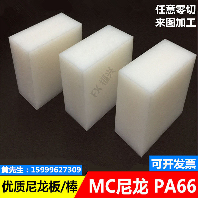 High quality nylon plate bar abrasion resistant pa66 nylon Tetris white MC nylon strip cutting polyamide processing set to do