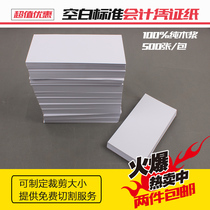 Blank voucher paper Financial accounting supplies Bookkeeping voucher printing paper 240*140