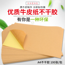 A3A4 Dark light Kraft paper Self-adhesive printing paper A4 label adhesive Matte paper carton color printing sticker
