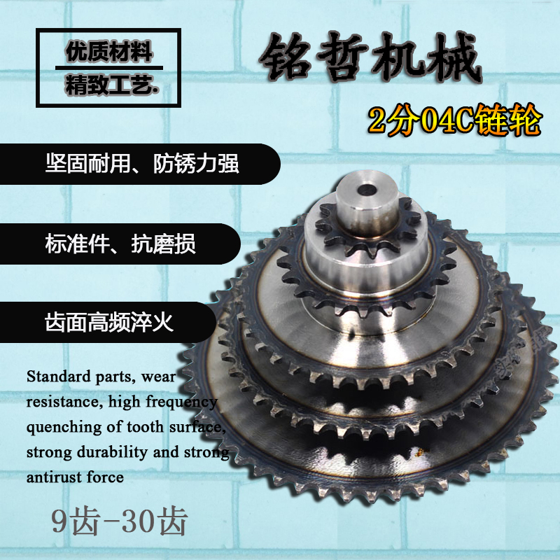 Sprockets 2 points 04C Industrial single row with step sprockets 10 to 30 teeth motor motors small sprockets chain gear set to do