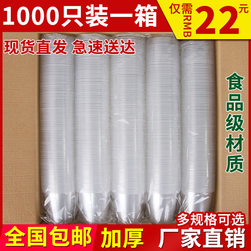 Disposable cup Household plastic cup thickened plastic cup Disposable cup Commercial full box 1000 small cup