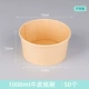 1000 мл Kraft Paper Bowl (без крышки) 50 специальных толстых моделей