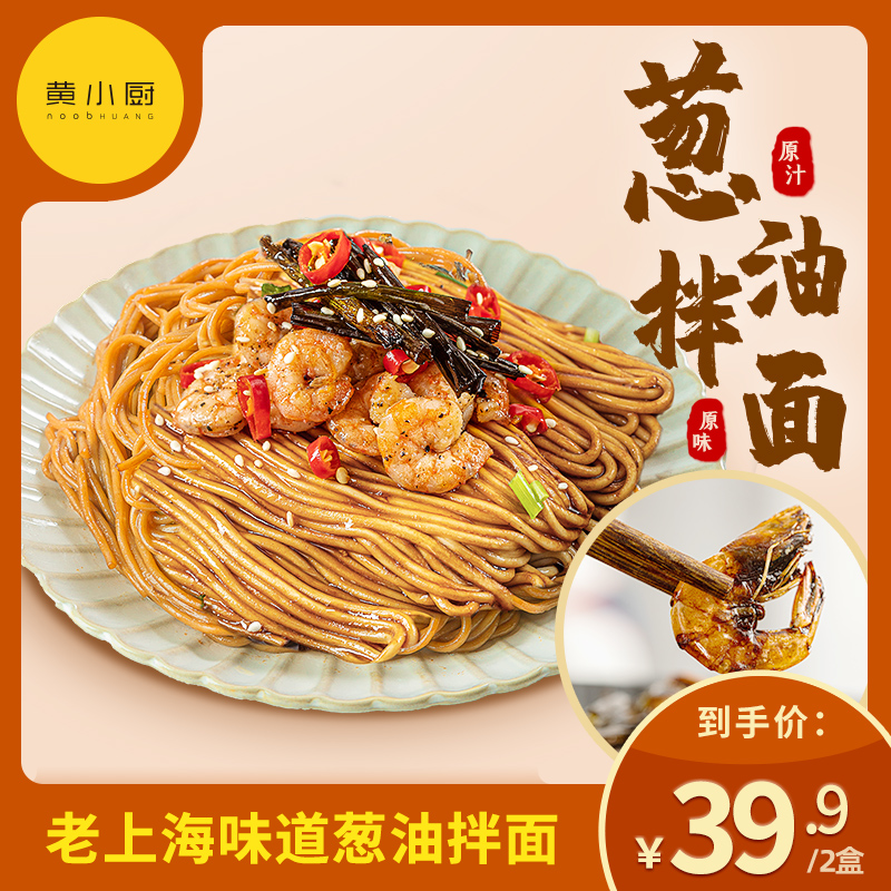(Huang Lei) Yellow Cuisine Onion Oil Mix Noodles with Fried Noodles Non-Fried Breakfast I.e. Noodles Shanghai Shallot Oil 2 Boxed