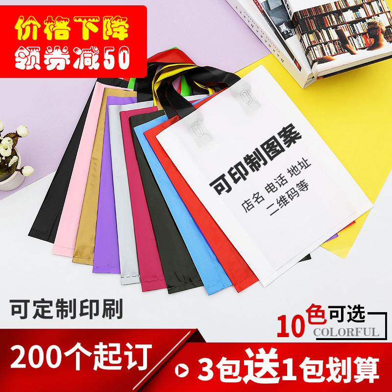 Set Up Clothing Store Bags Custom Children Clothing Women's Clothing Plastic Bags Cosmetics Carry-on Shopping Bags to do logo