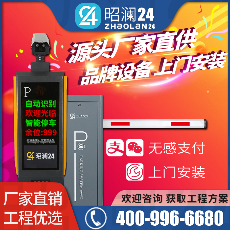 License plate recognition system, all-in-one parking lot charging management community access control landing Rod advertising gate