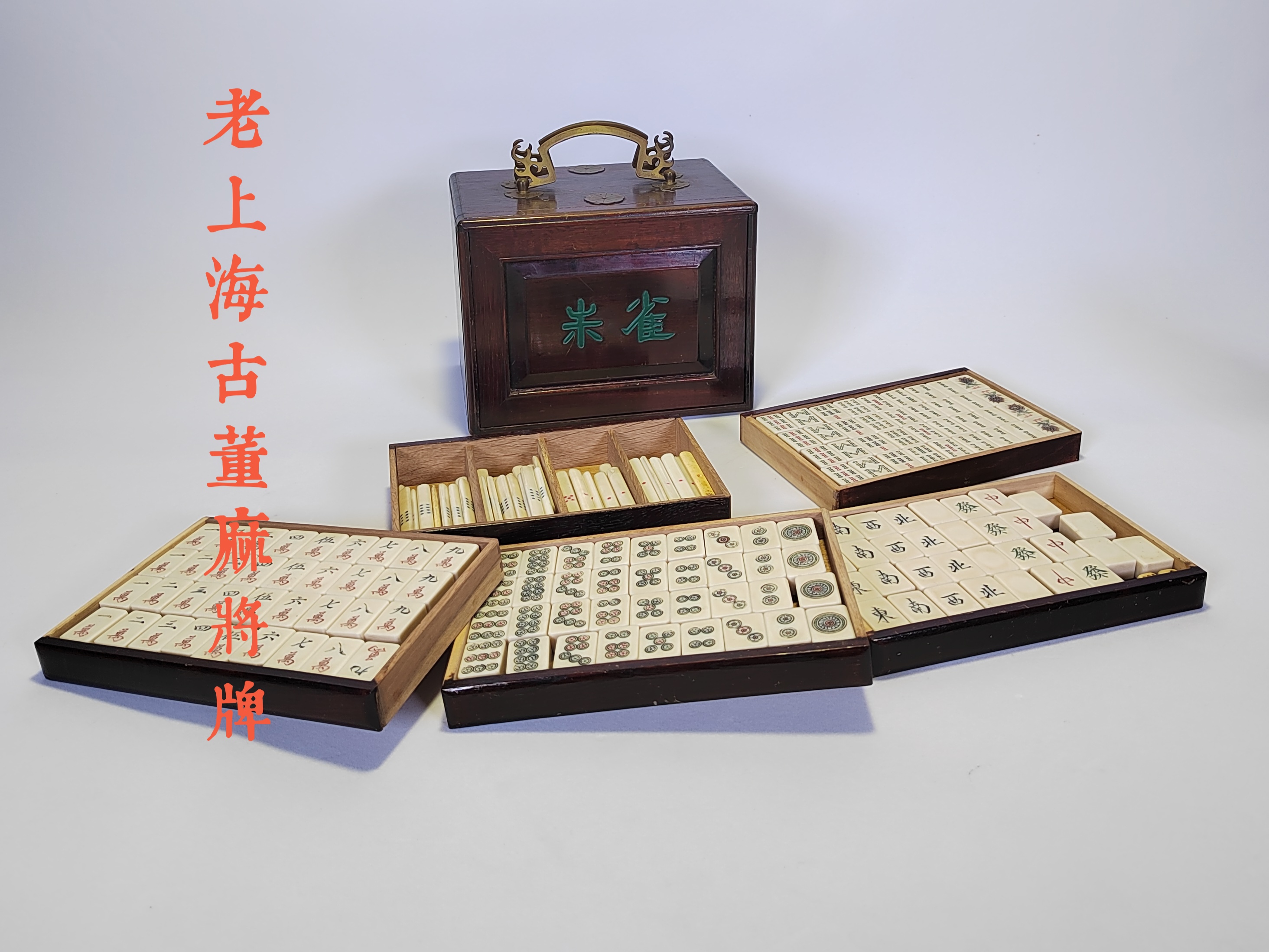 1930老上海古董朱雀竹骨麻将牌带箱140个和点棒榫卯结构牛骨馆藏