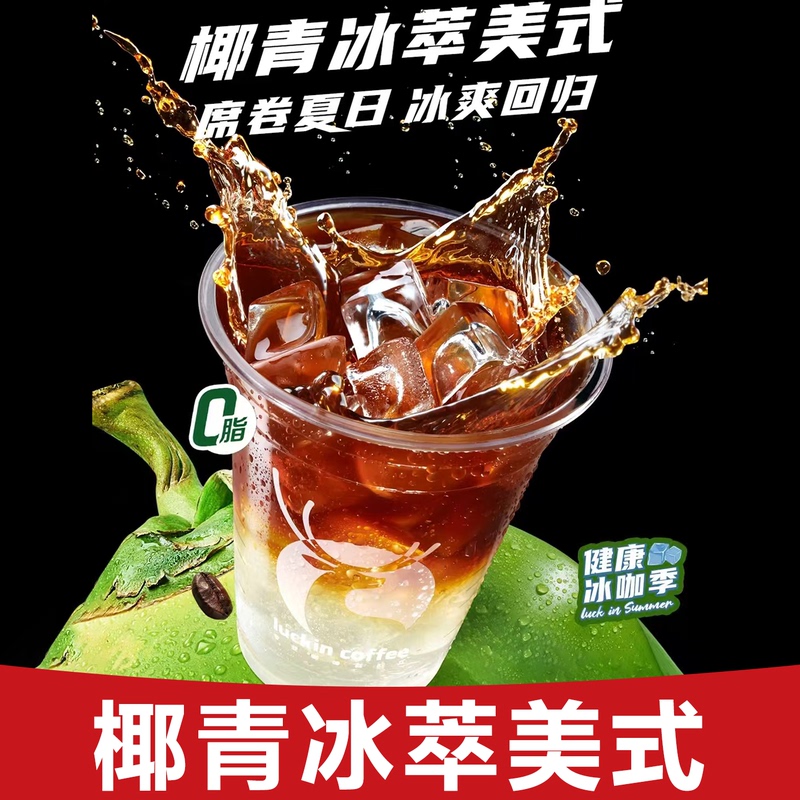 Luckin Coconut Green Ice Extract Americano with Orange C, Lemon C, Grapefruit C, Grape C, Apple C, Extra Large Cup, Order Via App, Store Voucher