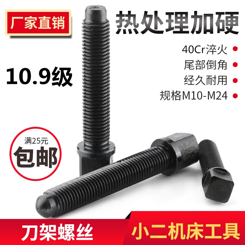 Tool holder screw 40Cr quenching grade 10 9 lathe square head tool holder screw bolt screw M10M12M16M20