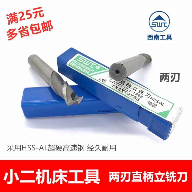 SWT西南直柄立铣刀2 2.5 3 4 5 6 8 10 12 14 16 18 20 两刃