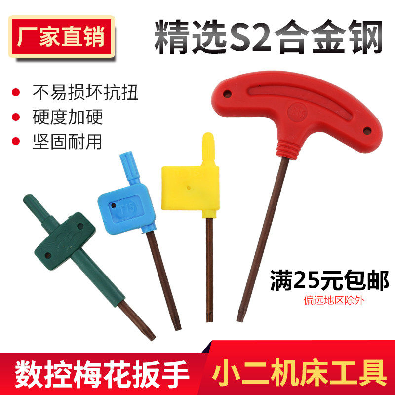 数控刀杆螺丝红旗十字T型刀盘刀片梅花旗形扳手T56789T10T1525T30