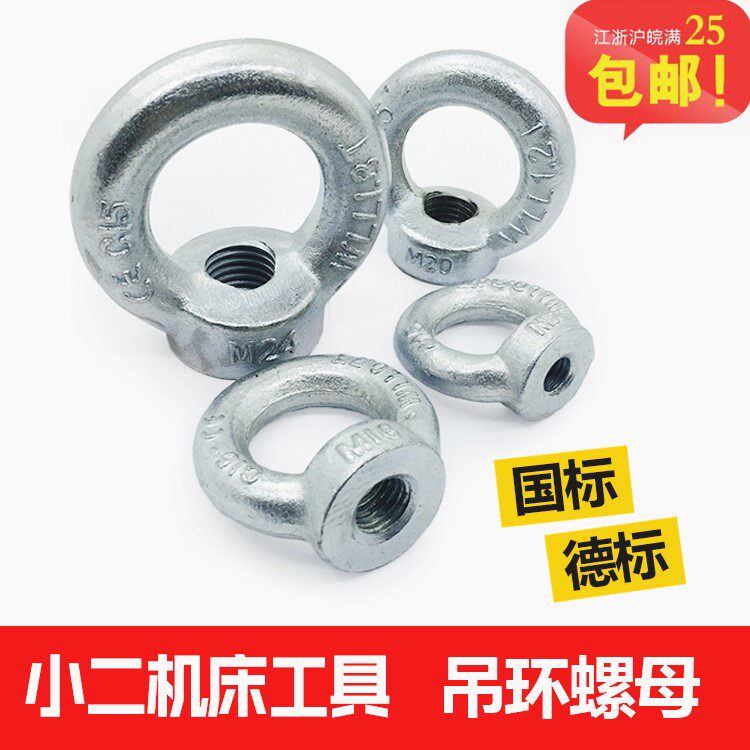 国标德标582吊环吊母螺母m6m8m10m12m16m20m24m30m36m42-m64