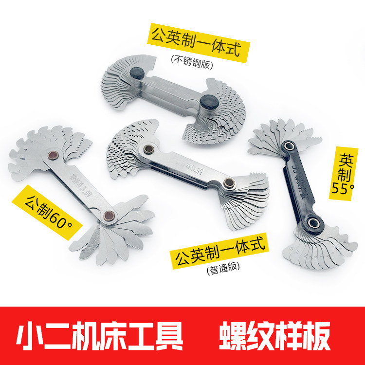 Metric Inch Thread Sample Rib Pattern Thread Gauge Tooth Gauge 55 degrees 60 degrees Metric + Imperial Integrated