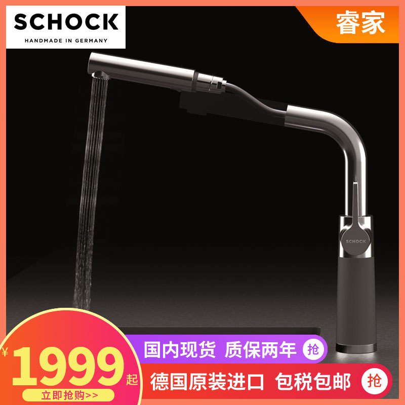 German original import Schock Shuoke kitchen three generations of granite pull-out faucet two kinds of water SC-540