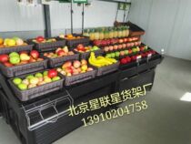 Resin fruit and vegetable shelves Fruit and vegetable shelves Supermarket fruit shelves Fruit shelves 