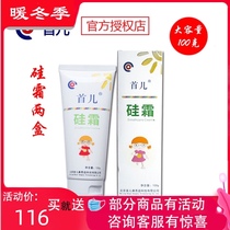 First child silicone cream 2 boxes of dimethicone cream moisturizer Children Baby hormone-free 100g