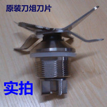 KYH - 333 Soybean milk machine Ambei A320 Sand ice break wall cutter blade blade blade knife head