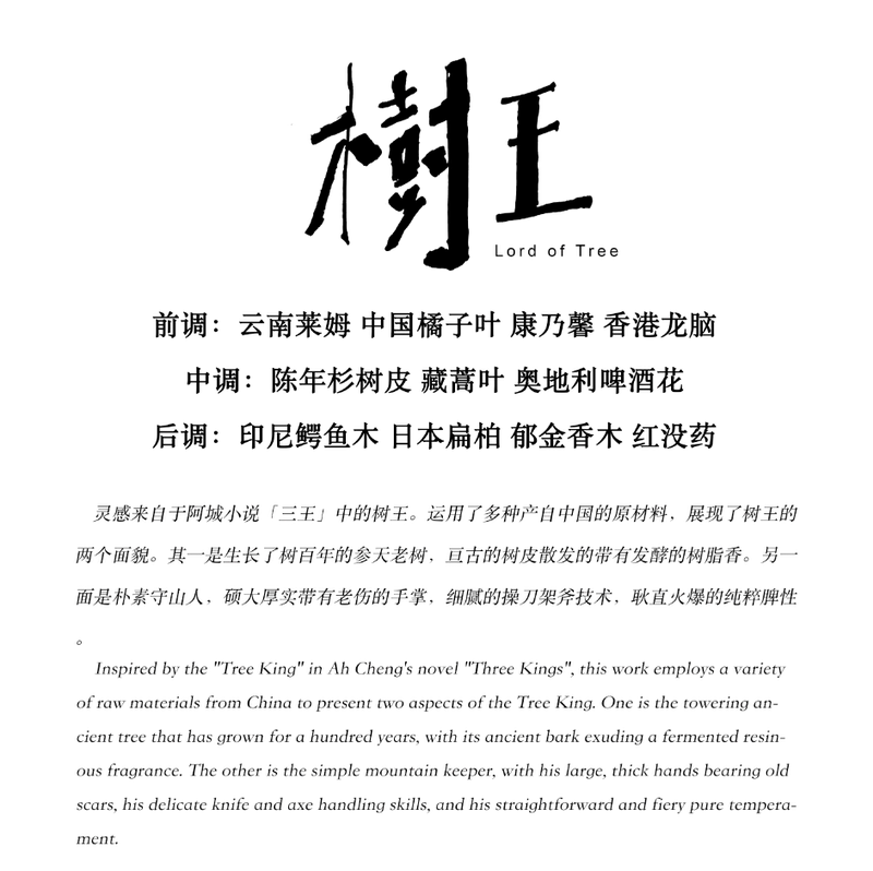 The Fragrance of the Great Buddha: Tibetan Fir Tree King Perfume, Jade Ginger Yak Perfume, Yak Perfume by Yak Brigade