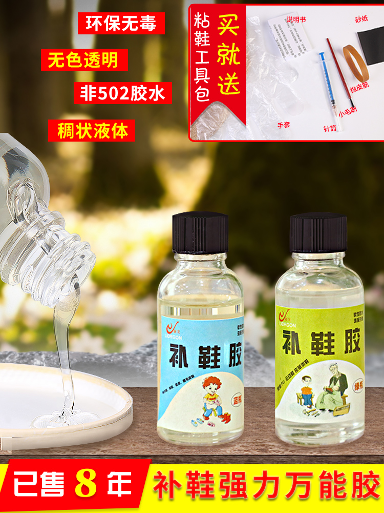 glue for mending shoes, glue for gluing shoes, fast glue for mending shoes, waterproof glue for cobbler, soft and strong adhesive for gluing leather