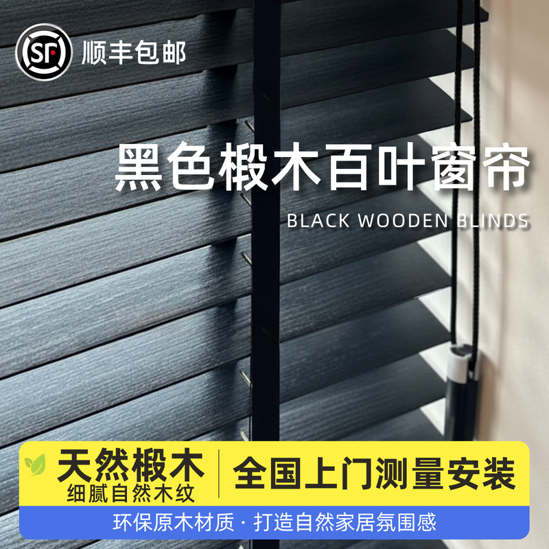 Black Wooden Blinds 2026 New Model for Living Room and Bedroom, Blackout and Sunshade, Bay Window, Atmospheric Wooden Adjustable Roller Blinds