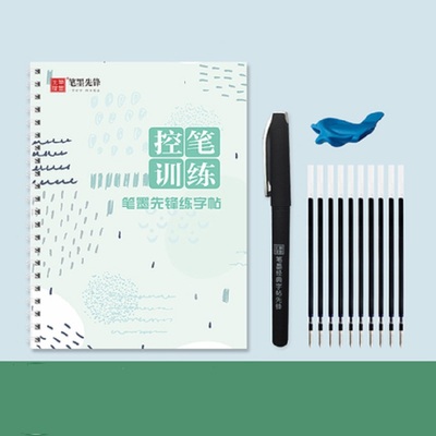 【控笔训练】小学生可消除字帖