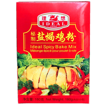 Hong Kong Grace authorization IDEAL IDEAL brand yan ju ji fen 180g(6 X30g) seasonings