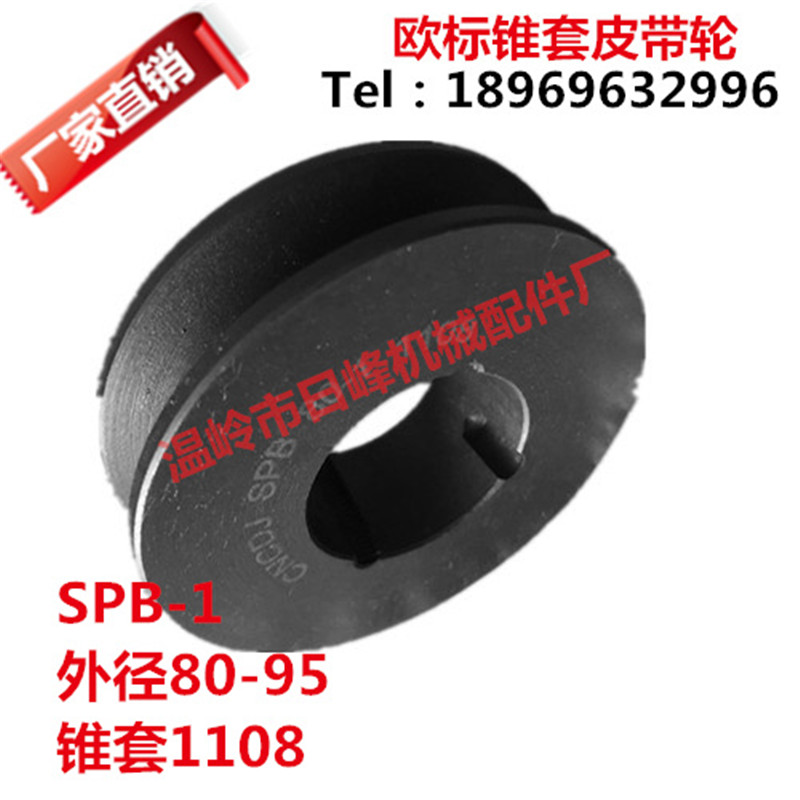 SPB single sink type B SPB-01 European standard cone sleeve pulley diameter 75-560 V-belt disc Cast iron custom