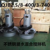 Original Nanjing Yunsheng environmental protection stainless steel QJB2 5KW mixed submersible push flow mixer 380V electric water pump