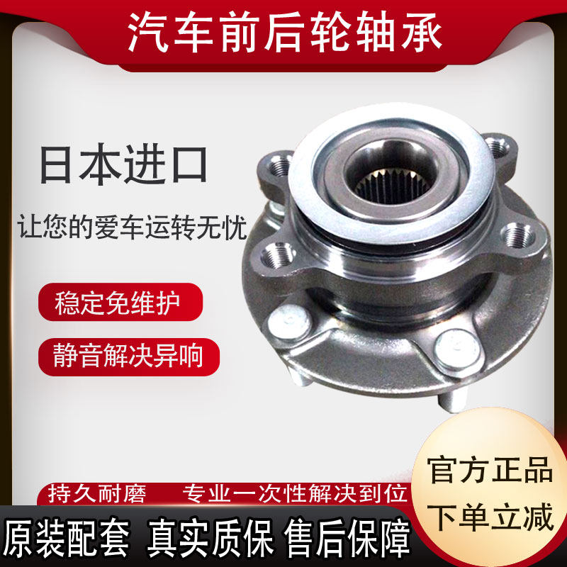 Applicable to Renault imported Keleao front wheel bearing Qijun Qashqai assembly Japan imported accessories original high-speed