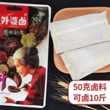 外婆卤 Chaoshan тушеная 50 г тушеной ароматной тушеной тушеной мешки из свиного мяса Формула Fuxiang Fuxiang Family Star