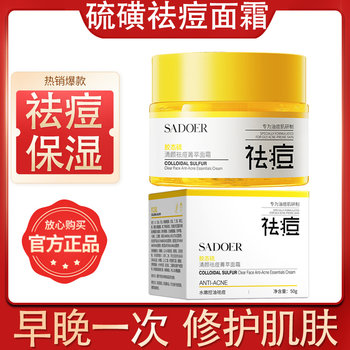 Sulfur Anti-Acne Cream Fades Acne Marks, Repairs Skin, Hydrates, Moisturizes, Controls Oil, Moisturizes and Prevents Dryness, Colloidal Sulfur Moisturizing Cream