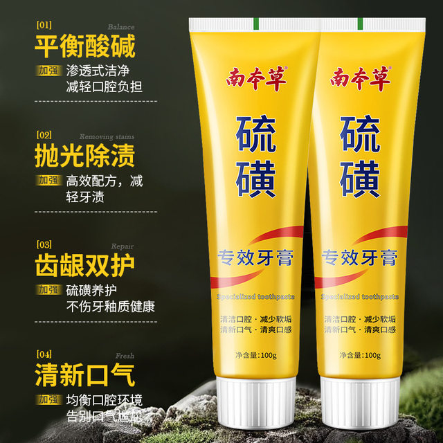 Sulfur Toothpaste Removes Bad Breath, Freshens Breath, Eliminates Mites, Cleans the Mouth, Protects Teeth, Removes Stains, Bacteria, and Plaque, and Whitens Teeth