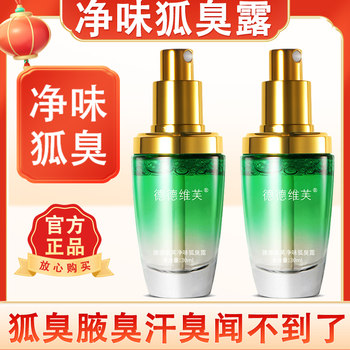 Dedeviv Genuine Body Odor Antiperspirant Deodorant, Body Odor Purifying Deodorant, Underarm Odor Removal Spray, Universal for Men and Women