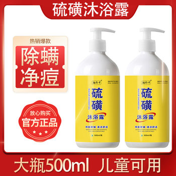 Sulfur Mite Removal Shower Gel Back Anti-Itch Shanghai Soap Cooling Liquid Mite Ointment Cream Men and Women Bath Liquid