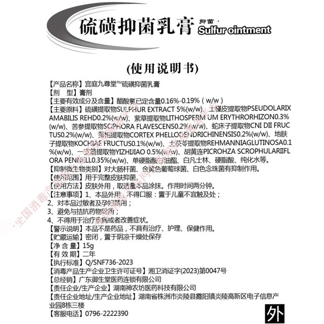 Sulfur Ointment 5% for Skin, Removes Pubic Lice, Scabies, Mites, Acne, Relieves Skin Itching, Scrotum, Baby Private Parts, Shanghai Cream