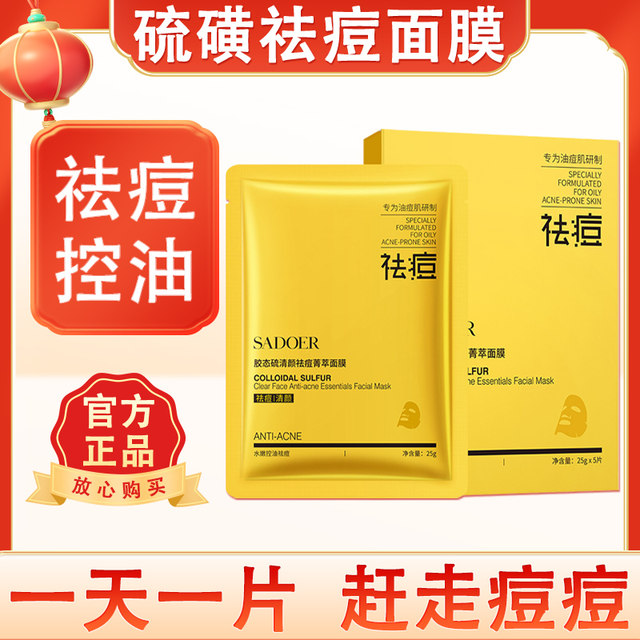 Sulfur Anti-Acne Mask Repairs and Fades Acne Marks, Soothes Skin, Hydrates and Moisturizes Oily Acne-Prone Skin, Controls Oil, Repairs Colloidal Sulfur