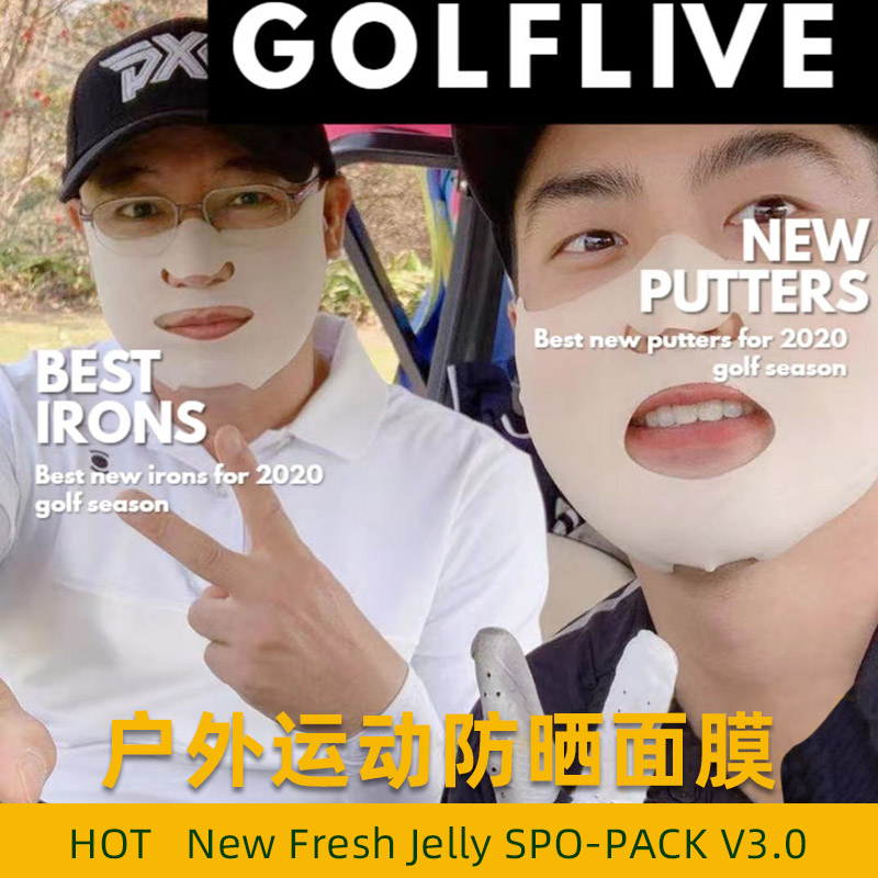 South Korea imported golf mask men and women Cheng Chi face kini mask outdoor sunscreen jelly mask a box of 5 pieces