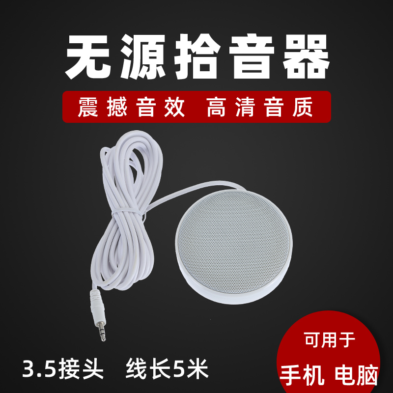 Passive Pickup Flat Panel Special Microphone High Definition High Fidelity Recorded Voice Module MIC Microphone